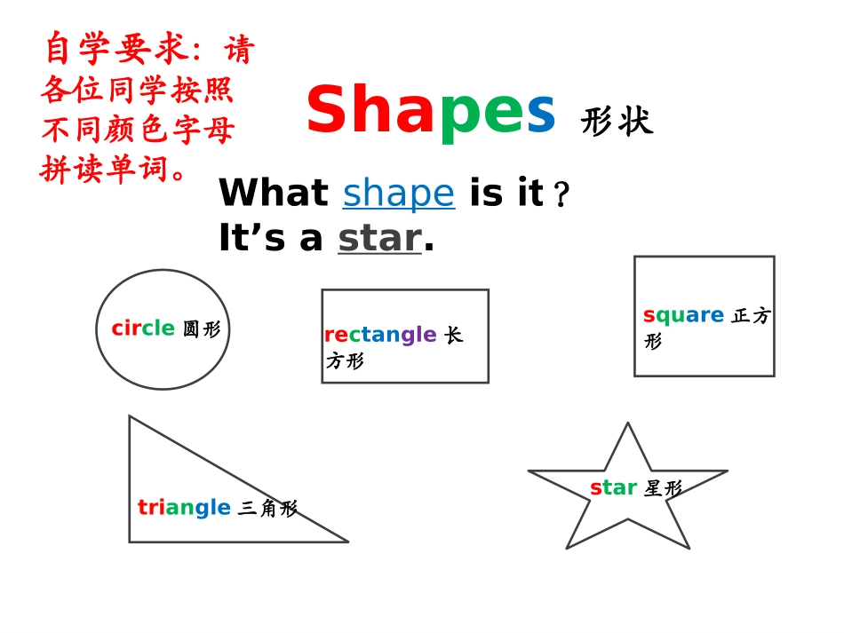 苏教版牛津英语五年级上册——Unit9Shapes_第3页
