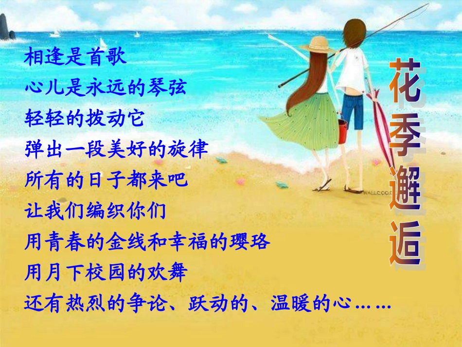 苏教版思品七上《相逢在花季》p]_第2页