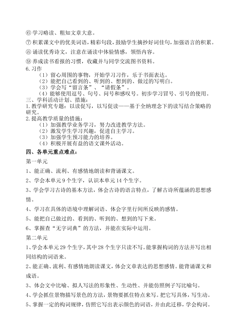 苏教版小学语文三年级上册语文教学计划_第2页