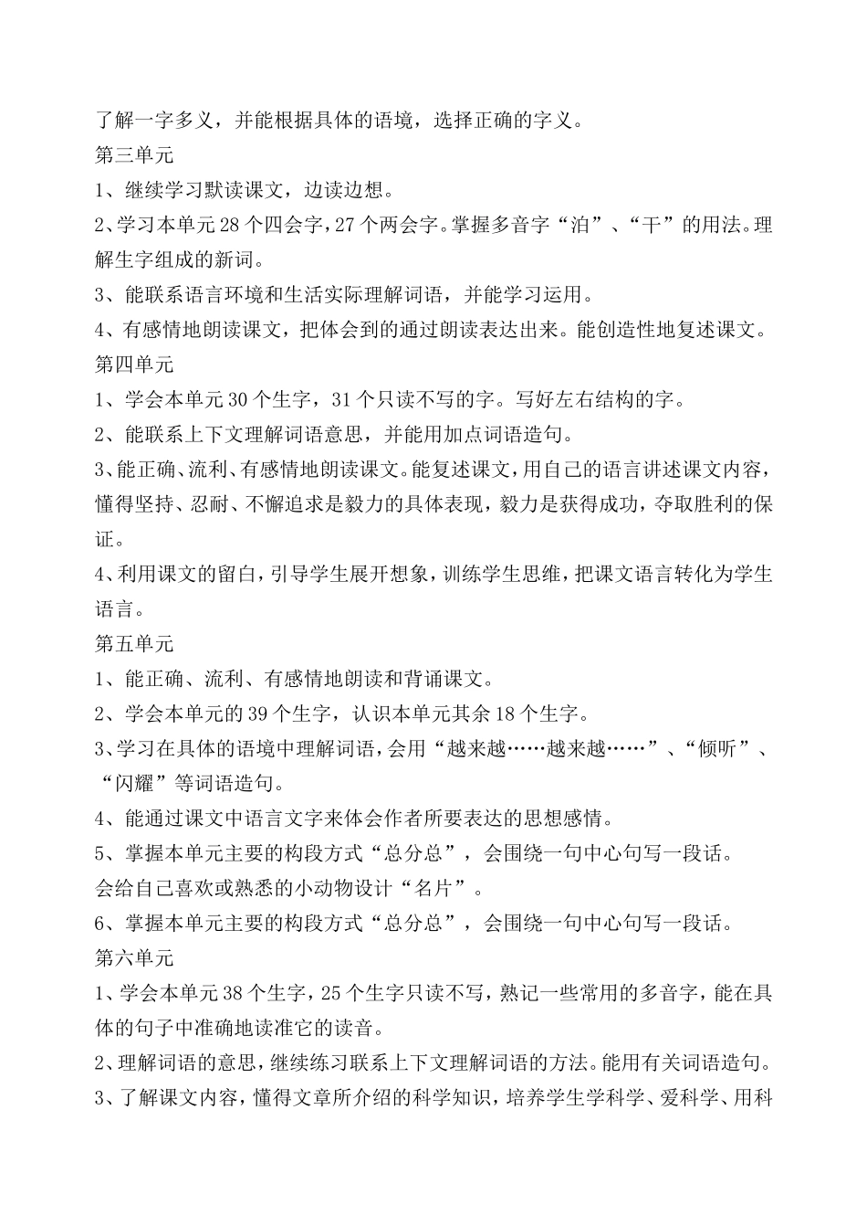 苏教版小学语文三年级上册语文教学计划_第3页