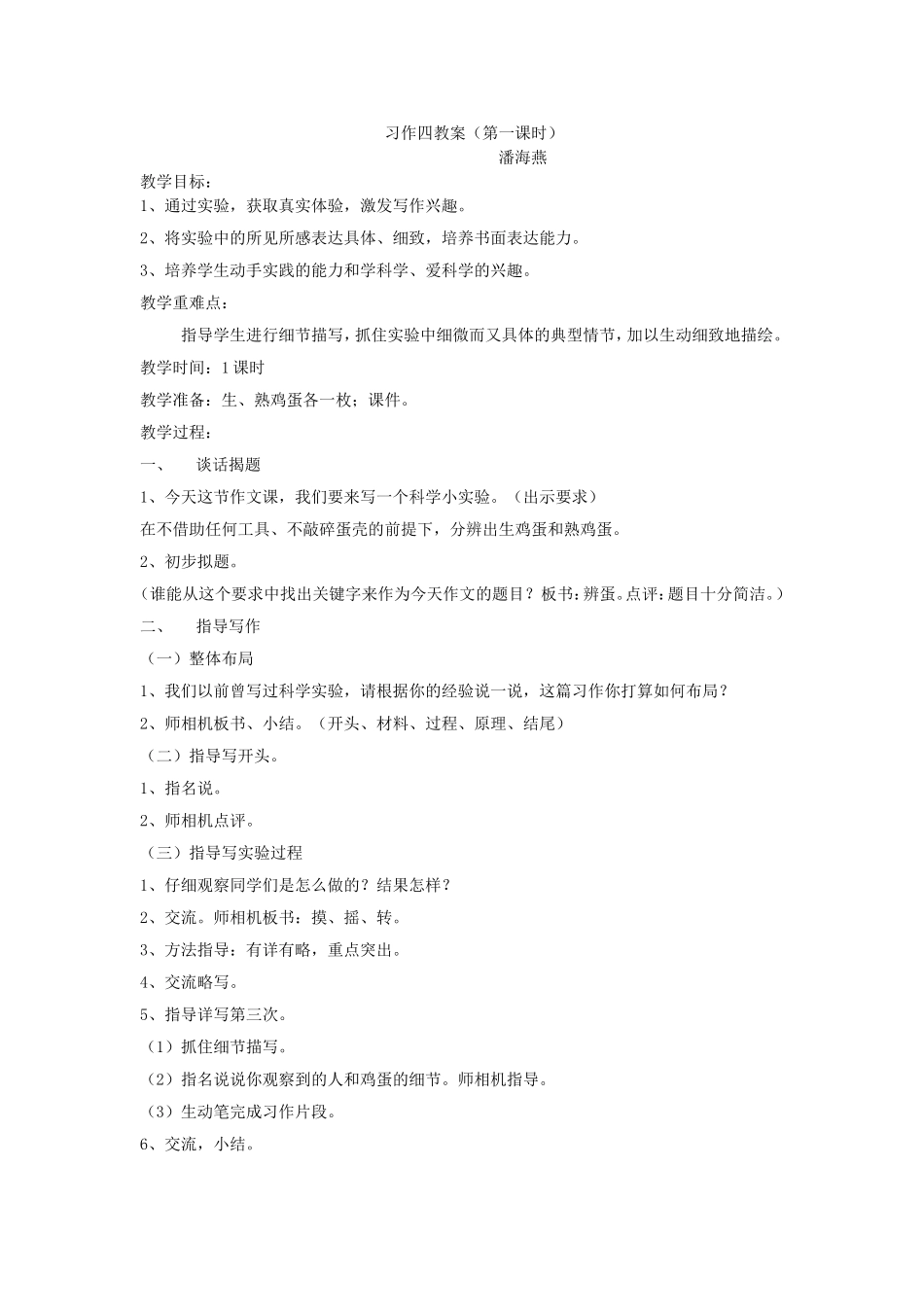 苏教版小学语文六年级下册习作四辨蛋_第1页