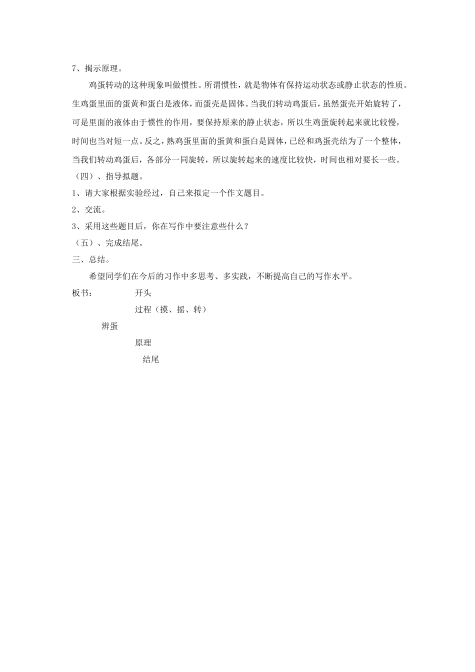 苏教版小学语文六年级下册习作四辨蛋_第2页
