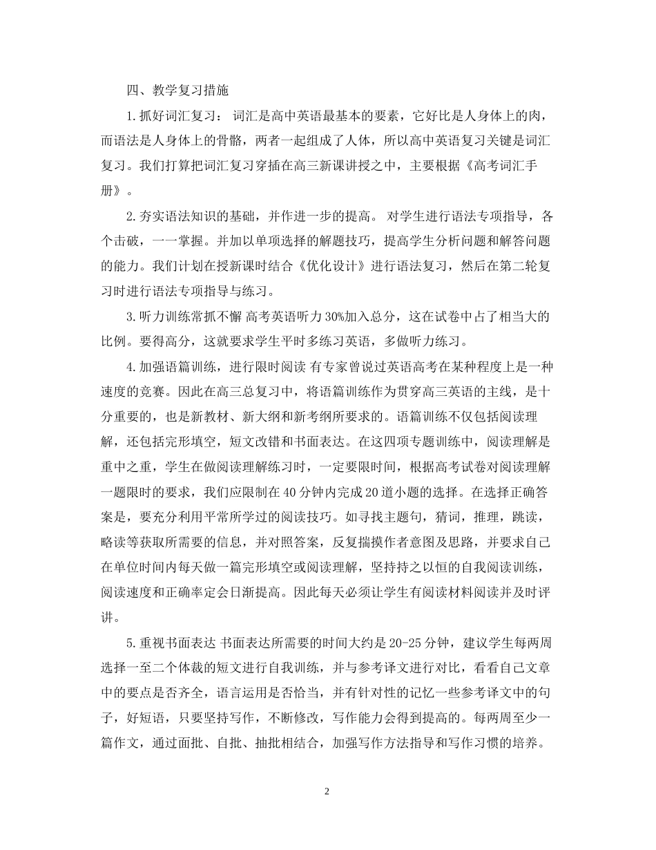 高三教师工作计划2_第2页