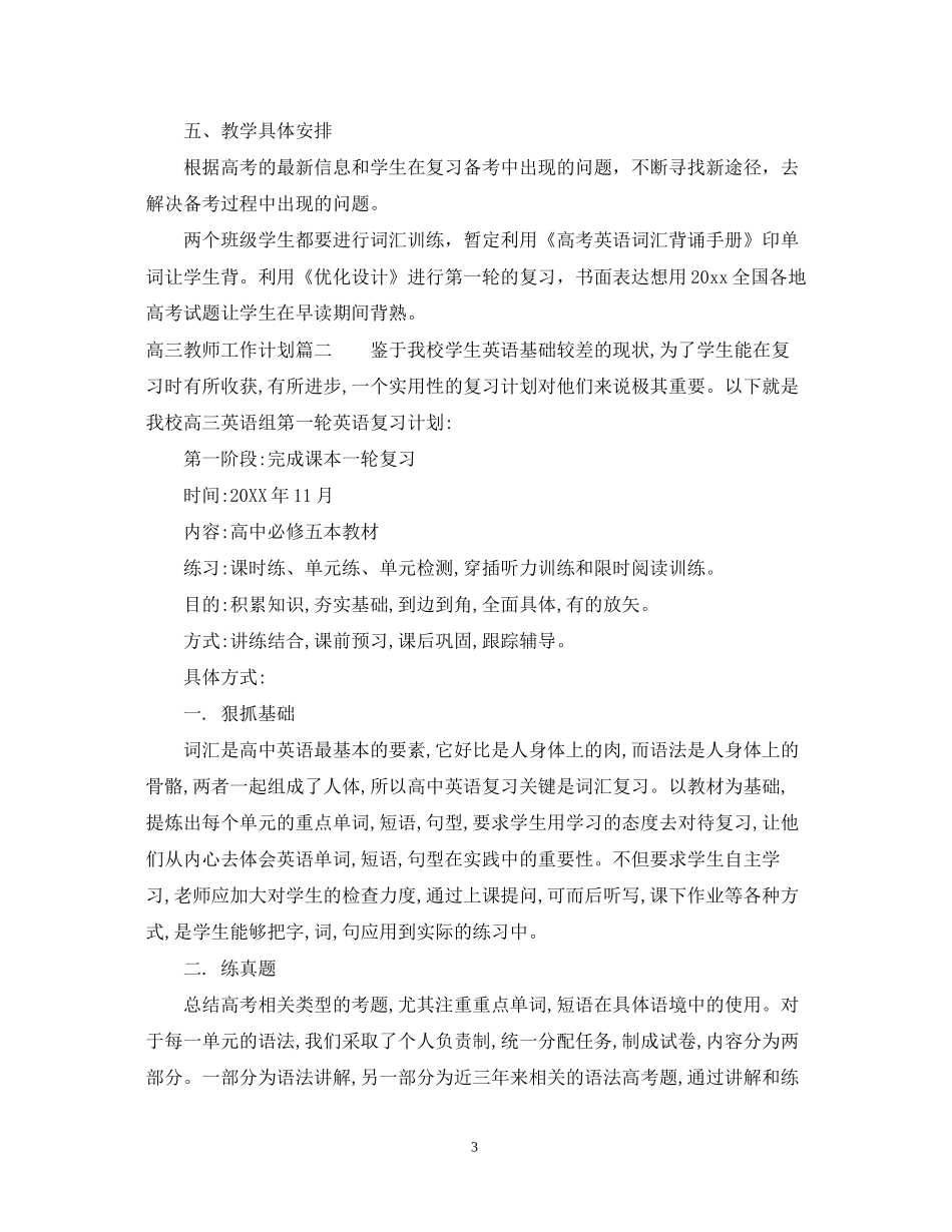 高三教师工作计划2_第3页