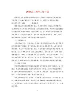 高三教师工作计划2