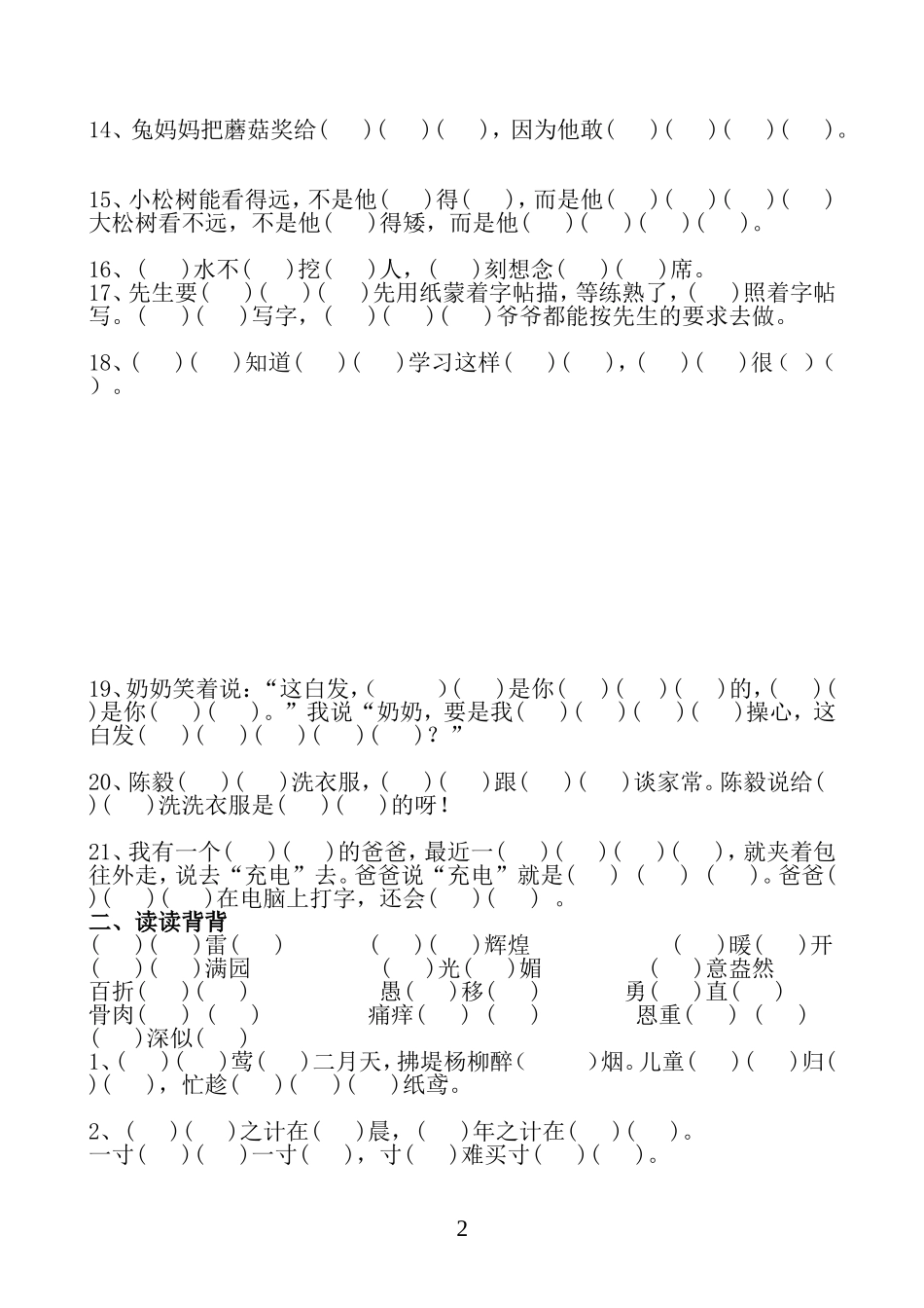 苏教版小学语文一年级下册按课文内容填空_第2页