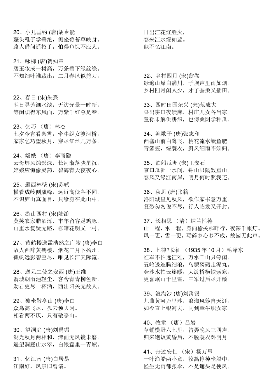 苏教版小学语文一至六年级古诗词大全00 (2)_第2页