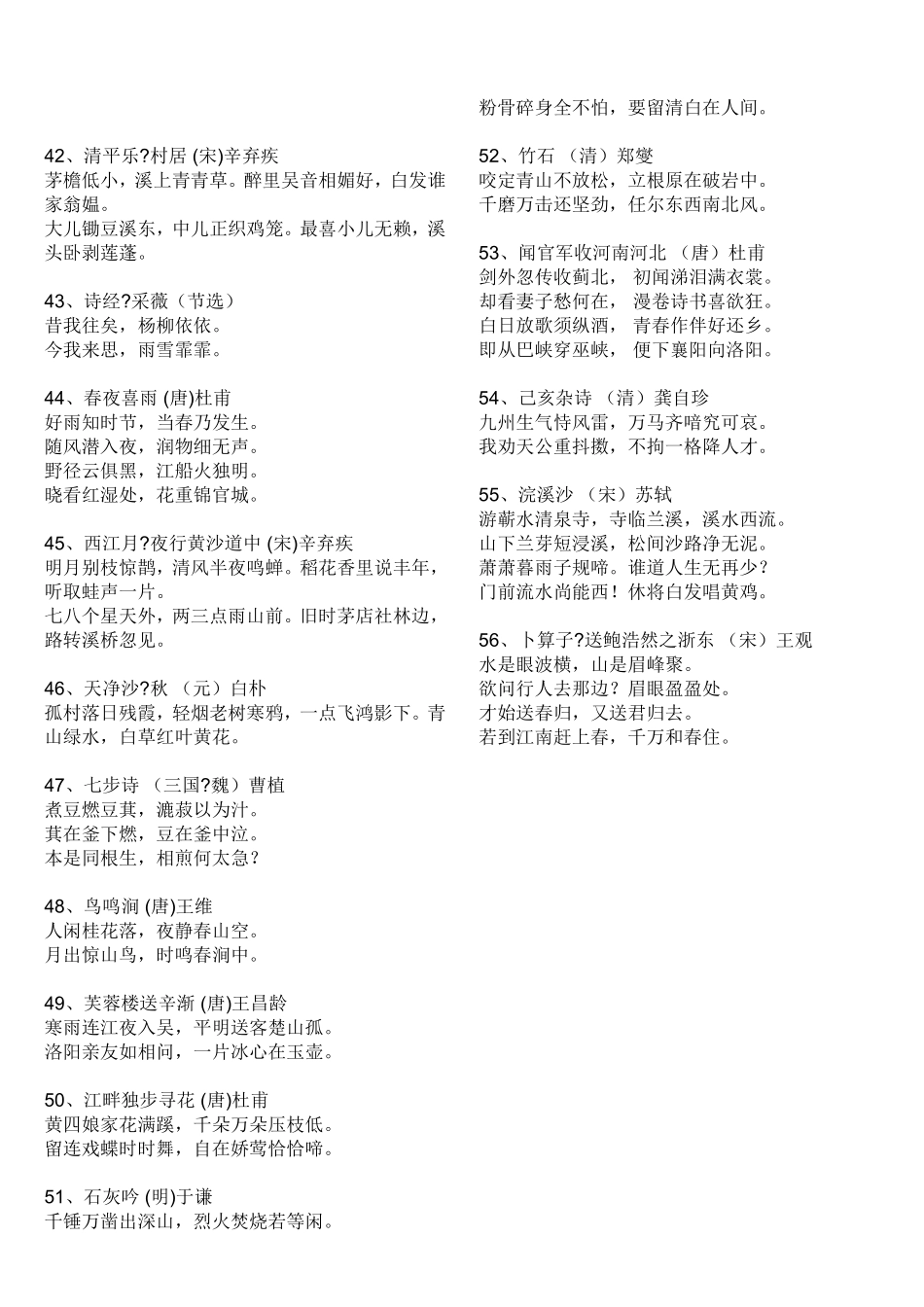 苏教版小学语文一至六年级古诗词大全00 (2)_第3页