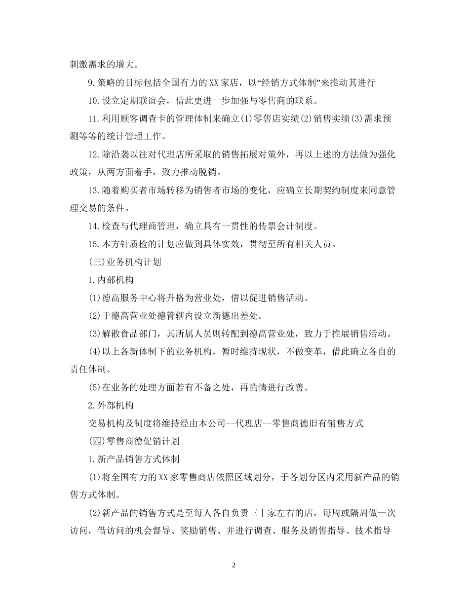 营销年度计划表_第2页