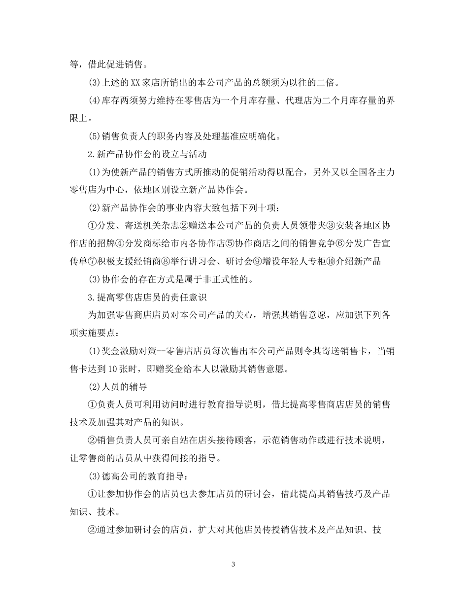 营销年度计划表_第3页