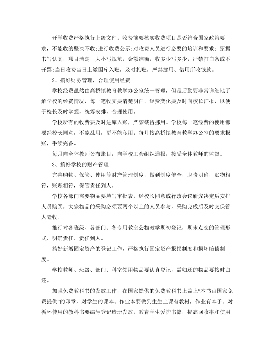 中小学行政办工作计划范文_第3页