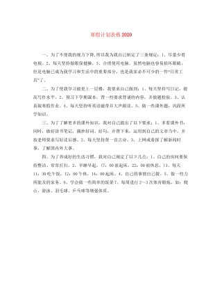 寒假计划表格