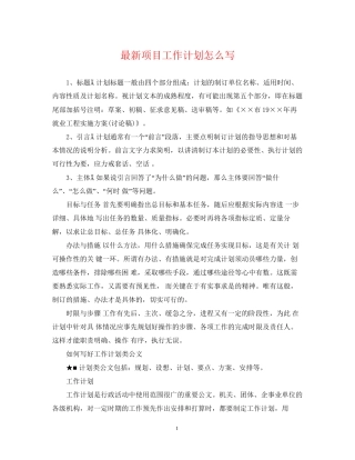 项目工作计划怎么写