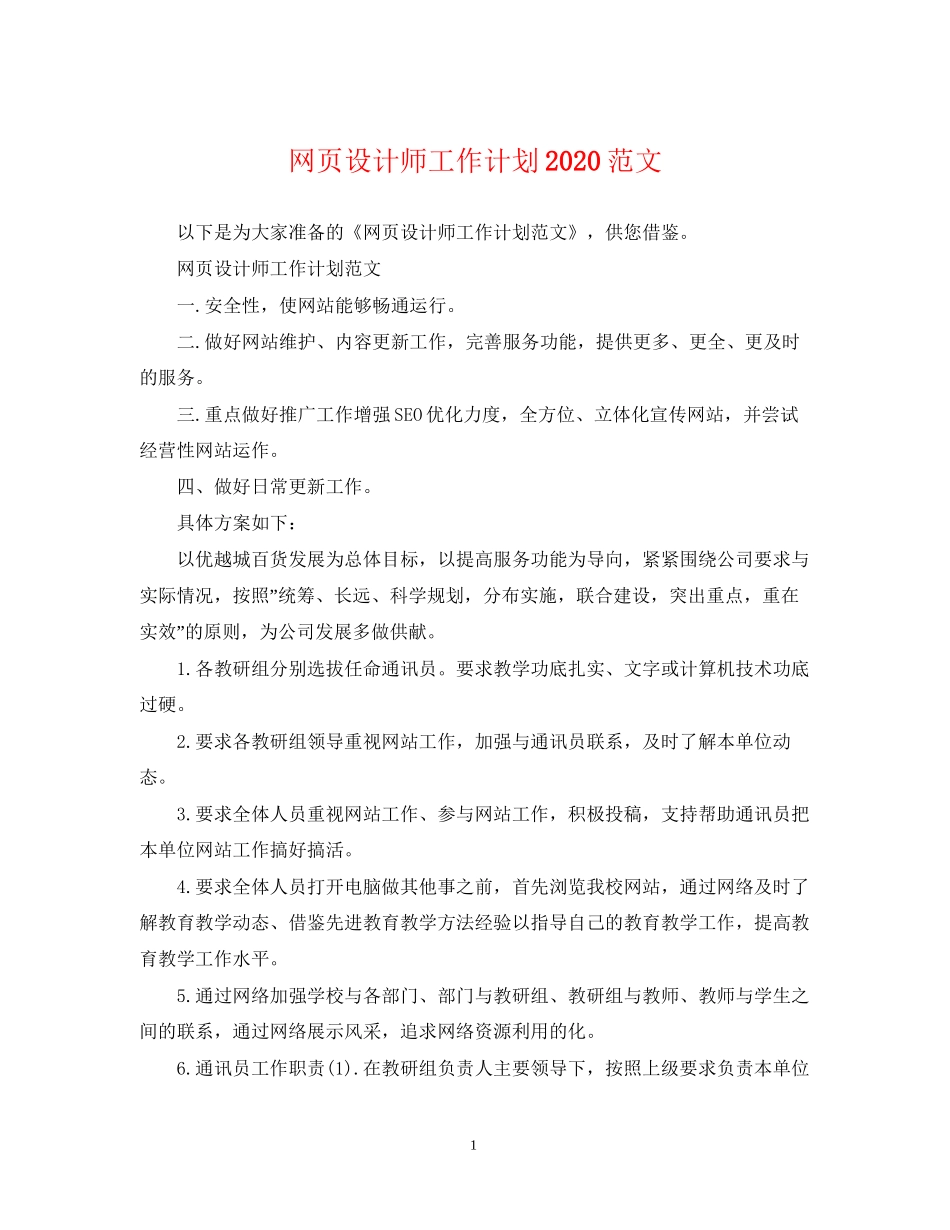 网页设计师工作计划范文_第1页