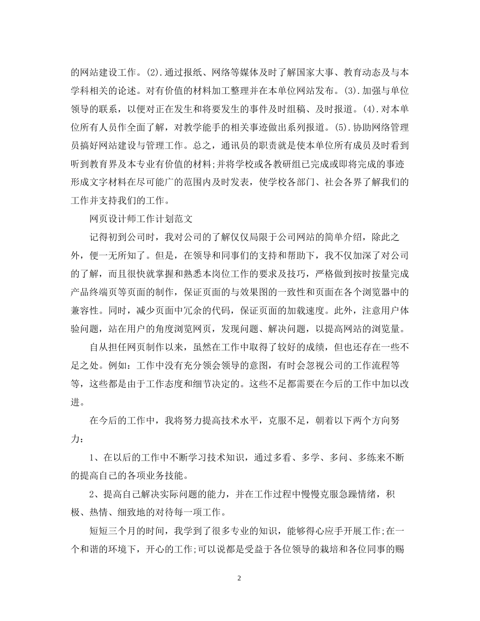 网页设计师工作计划范文_第2页