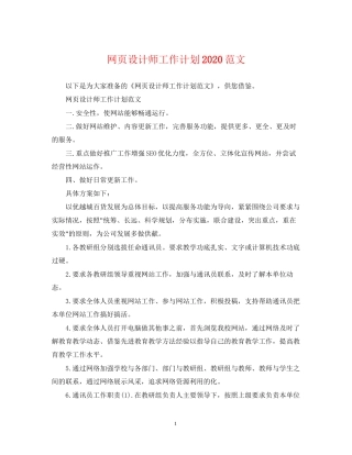 网页设计师工作计划范文