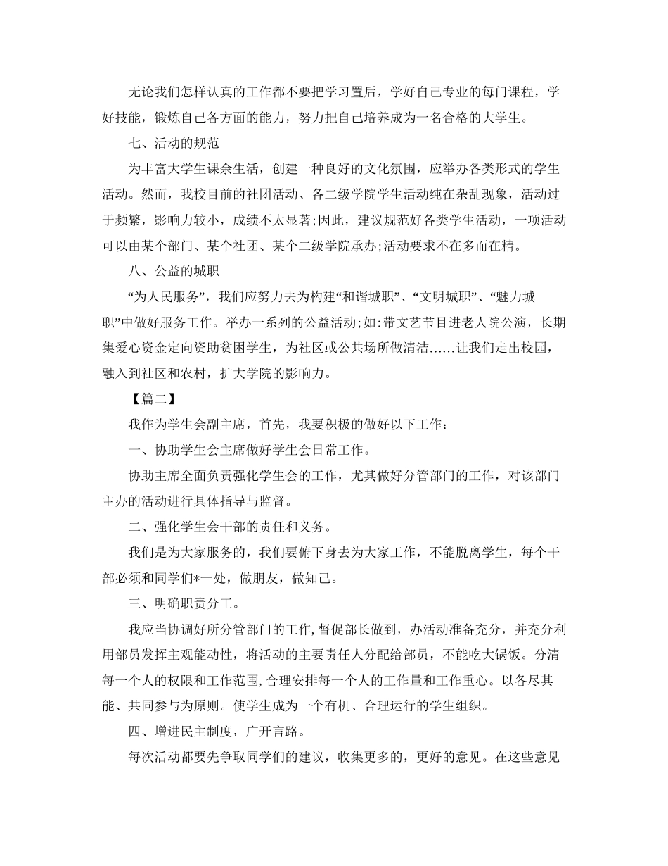 学生会副主席工作计划六篇_第2页