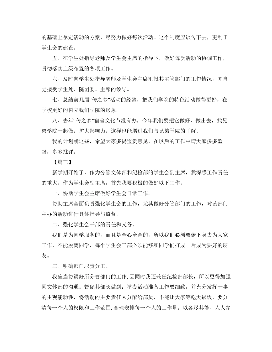 学生会副主席工作计划六篇_第3页