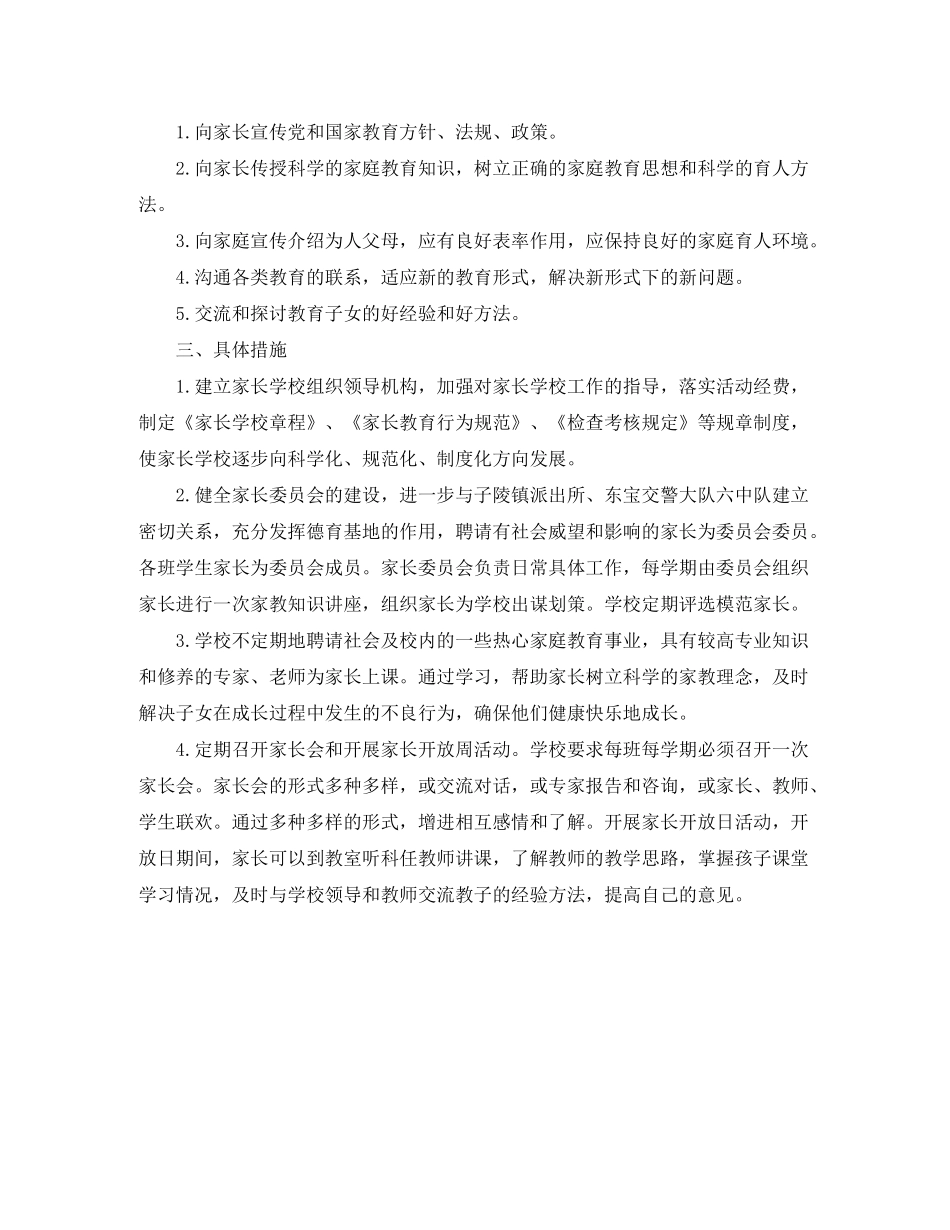 2020年小学家长学校工作计划_第3页
