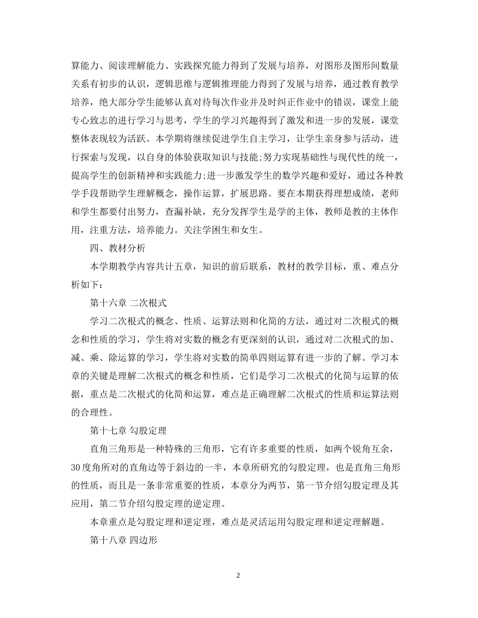 初中八年级数学教师工作计划_第2页