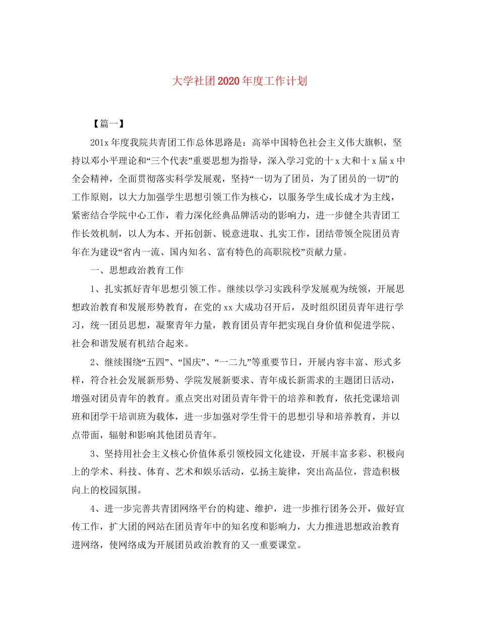 大学社团年度工作计划2_第1页