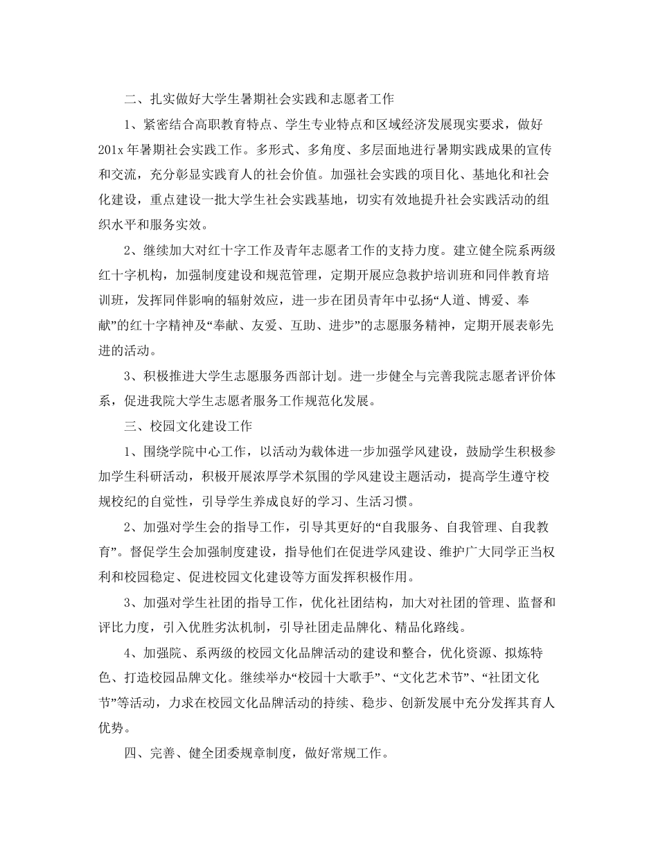 大学社团年度工作计划2_第2页