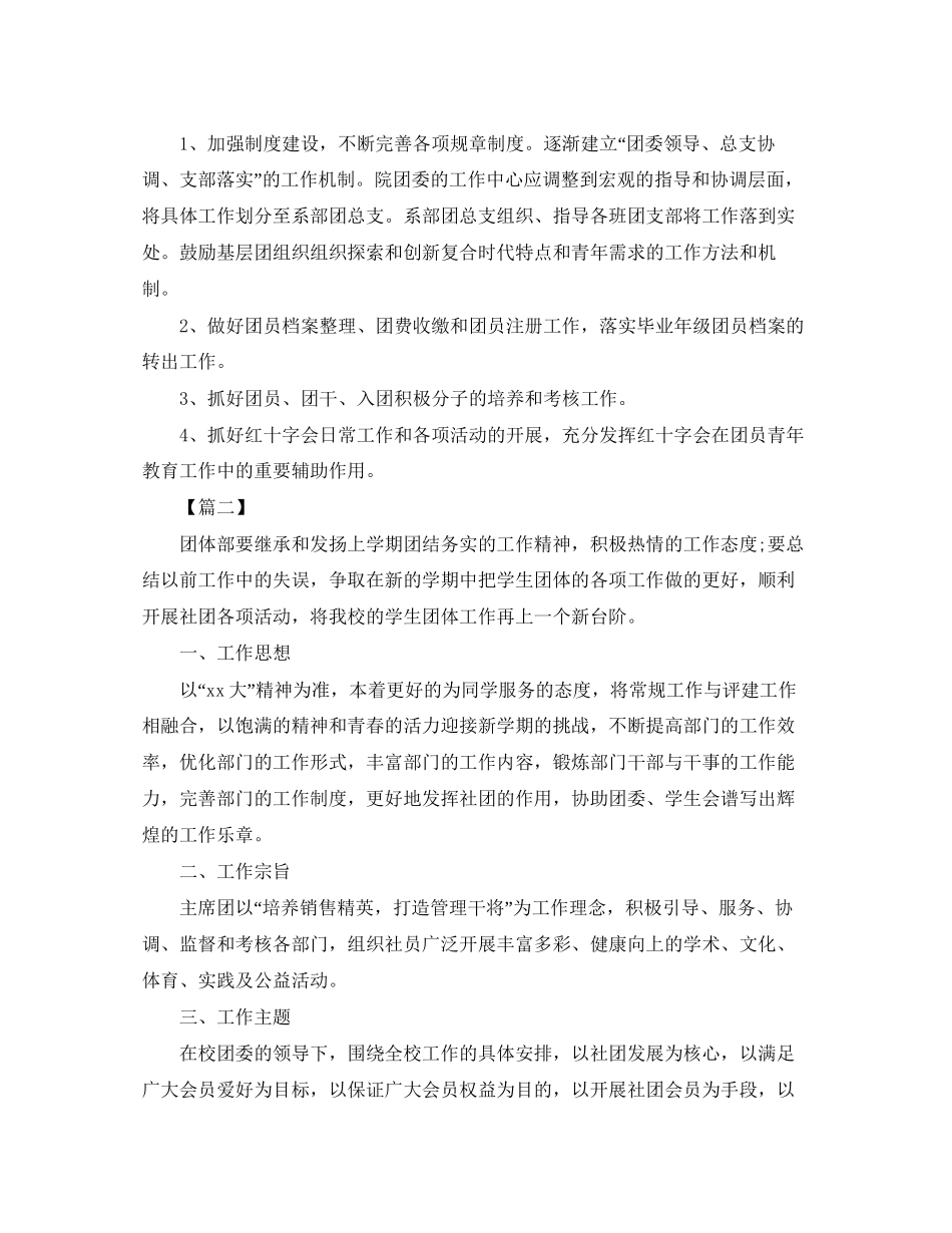 大学社团年度工作计划2_第3页