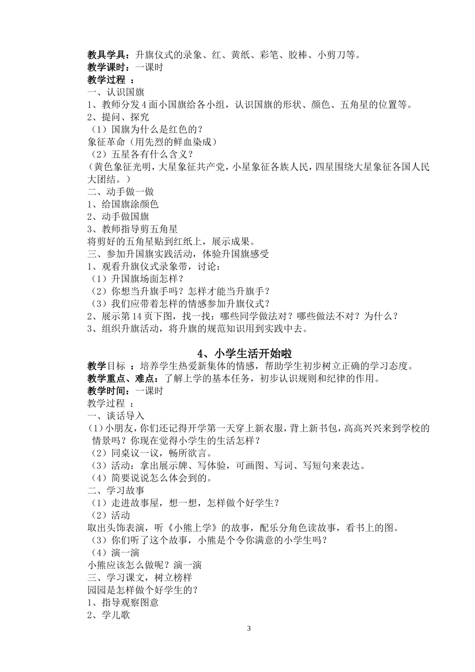 苏教版小学一年级上册品德与生活全册教案_第3页