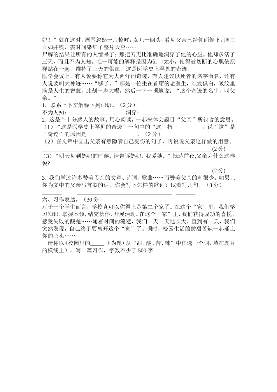 苏教版国标本小学语文六年级毕业模拟试卷_第3页