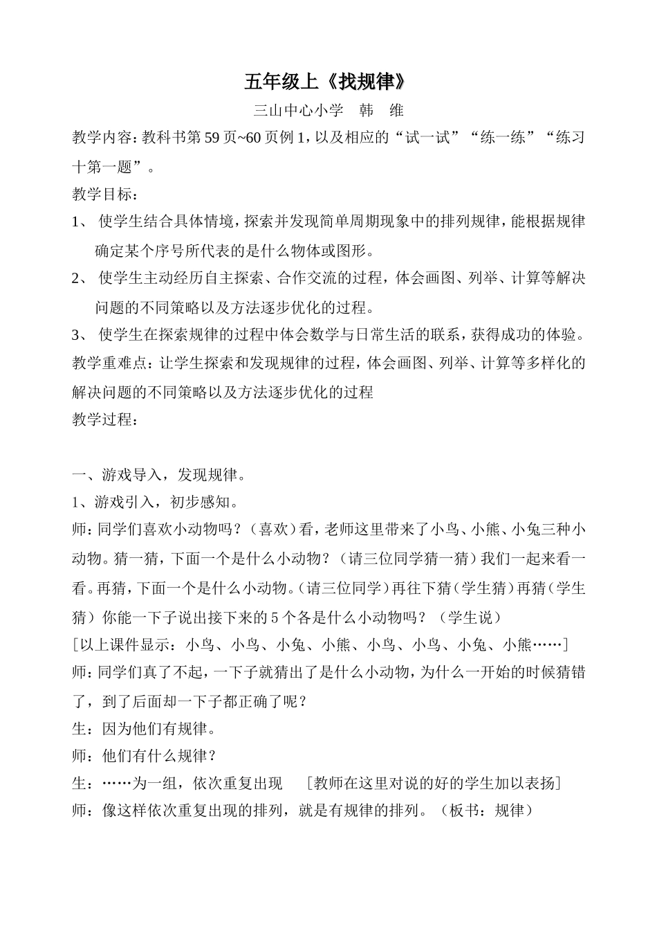 苏教版国标本五年级上册数学教材《找规律》_第1页