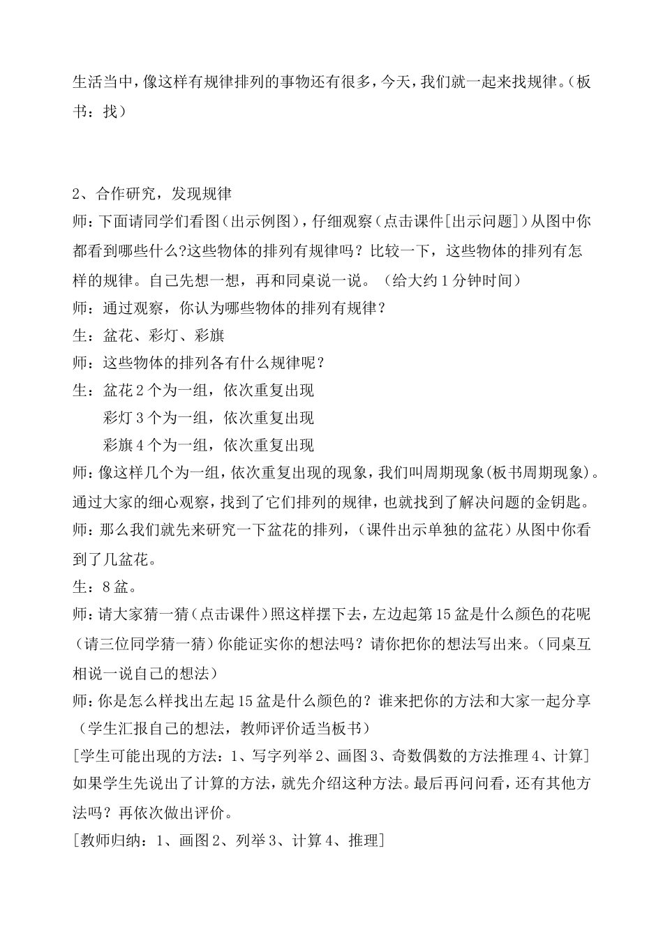 苏教版国标本五年级上册数学教材《找规律》_第2页