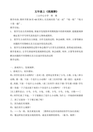 苏教版国标本五年级上册数学教材《找规律》