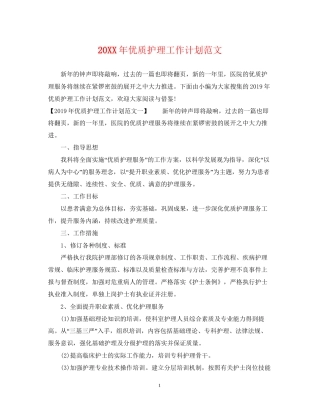 优质护理工作计划范文2