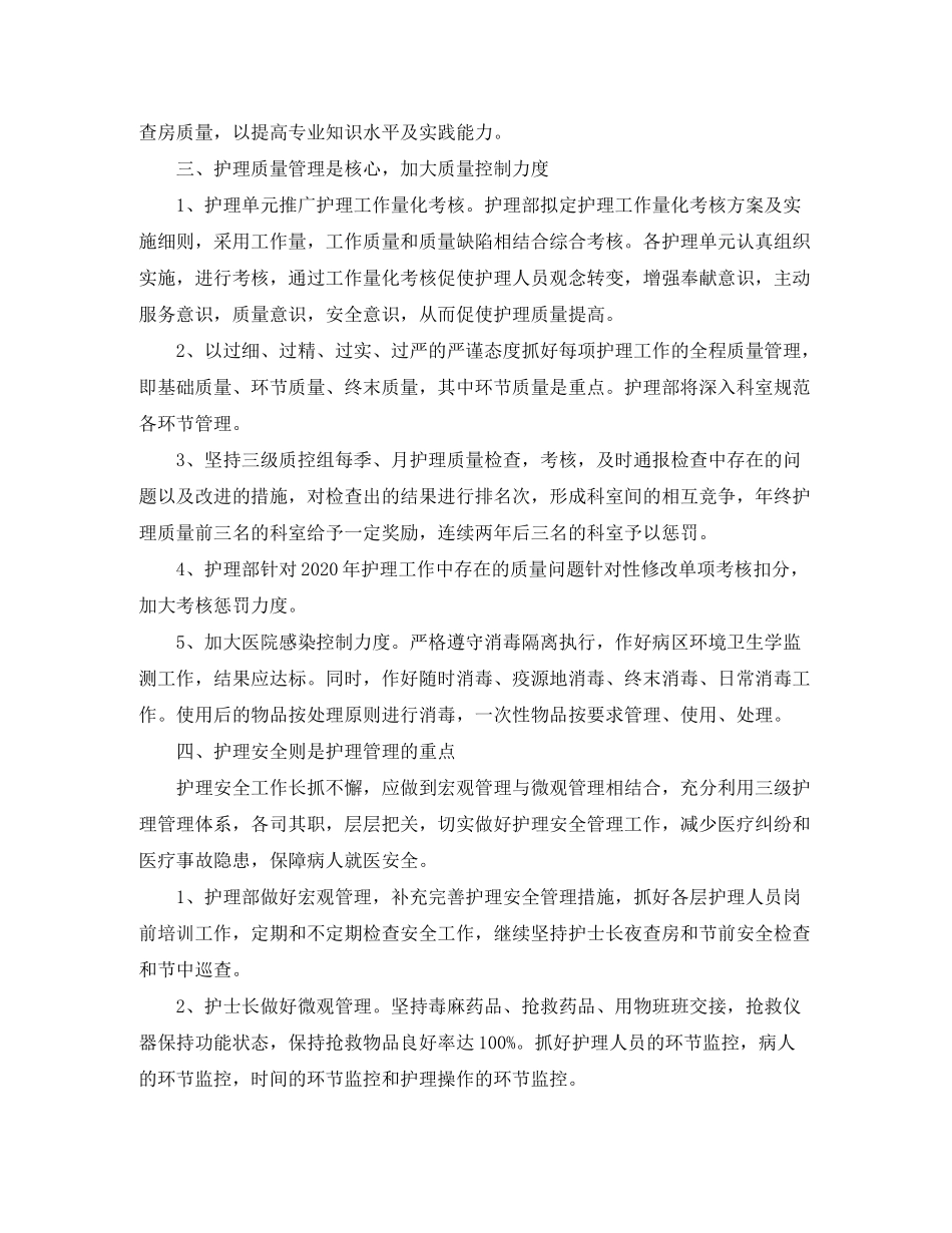 2020年护士长工作计划范文_第2页