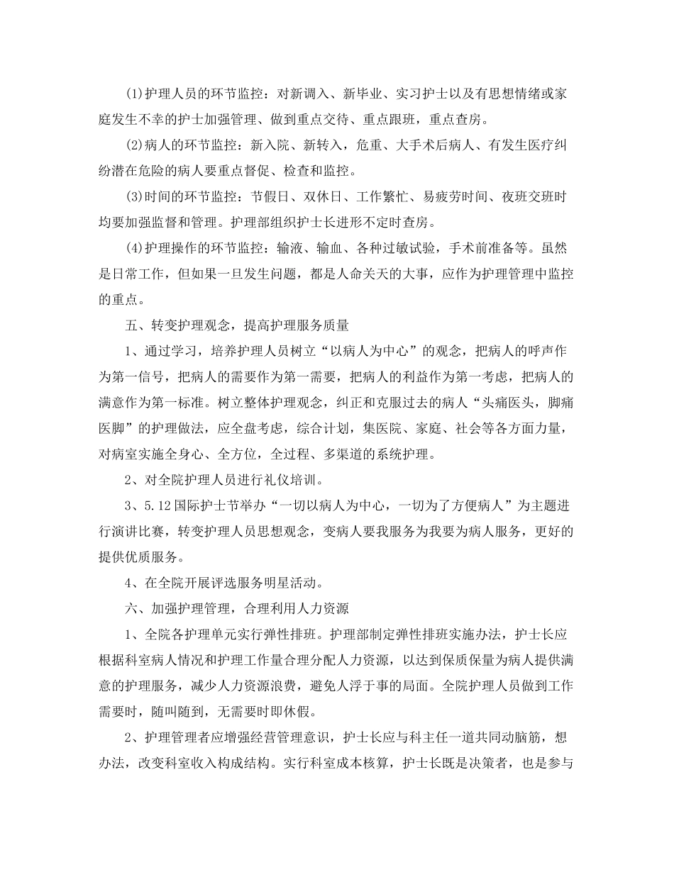 2020年护士长工作计划范文_第3页