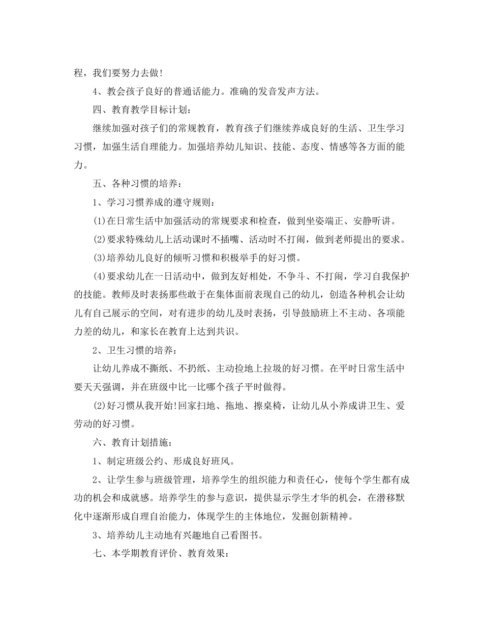 学前班班主任安全工作计划_第2页