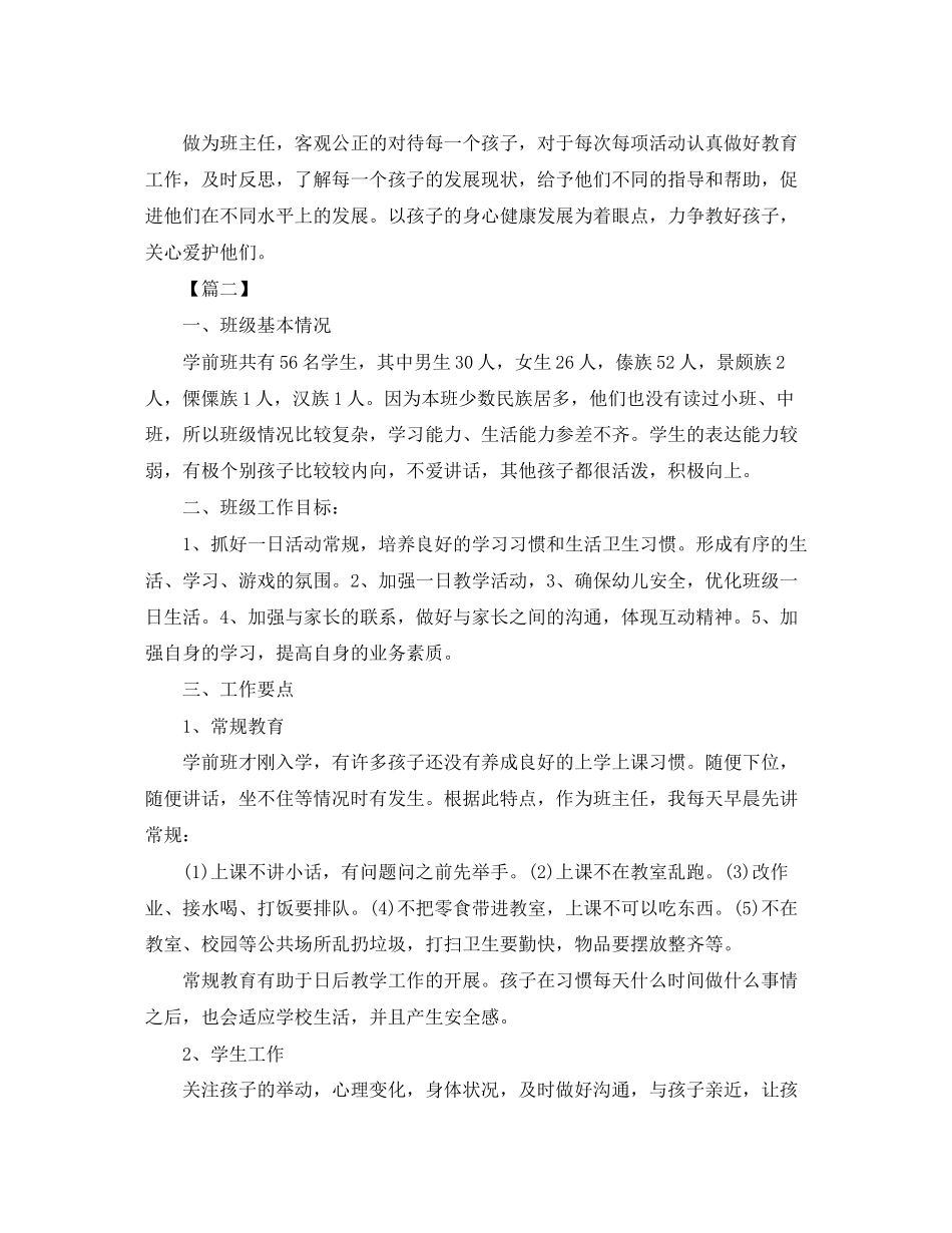 学前班班主任安全工作计划_第3页