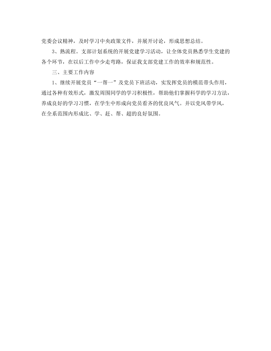 2020年党支部工作计划范文素材_第2页