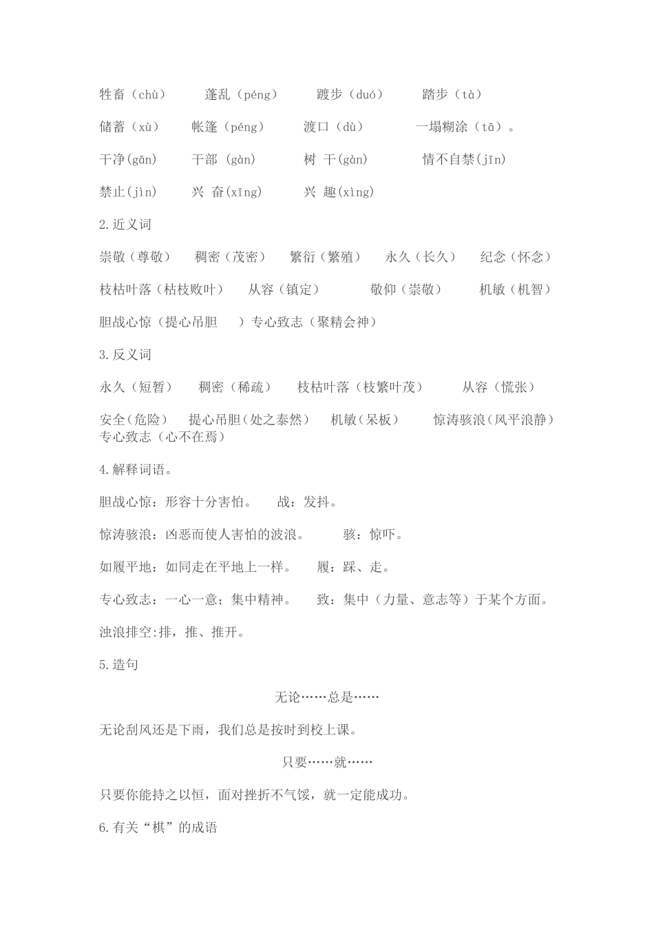 苏教版四年级下册语文第七单元知识点梳理_第2页