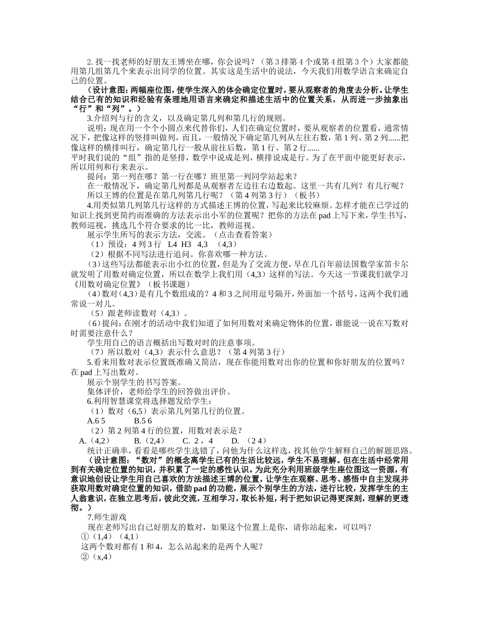苏教版四年级下册《用数对确定位置》教学设计_第2页