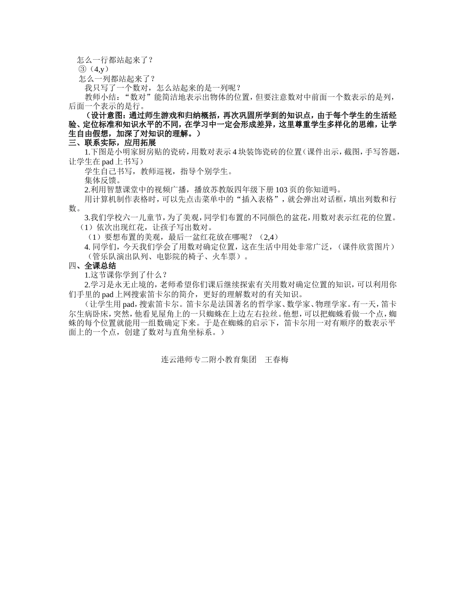 苏教版四年级下册《用数对确定位置》教学设计_第3页