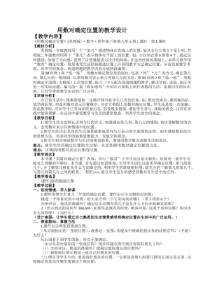 苏教版四年级下册《用数对确定位置》教学设计