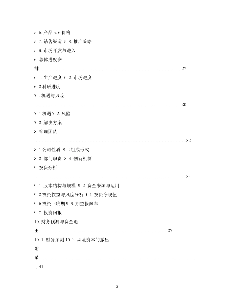 阳台农业创业计划书_第2页