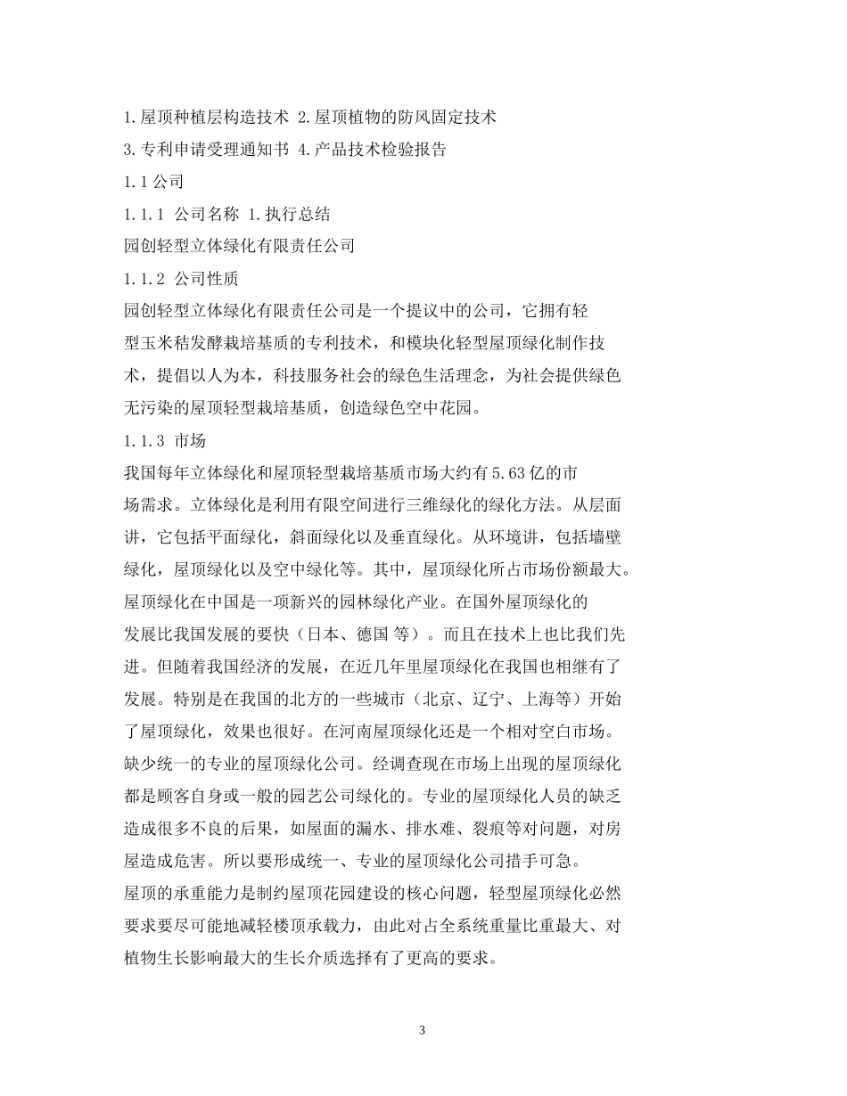 阳台农业创业计划书_第3页