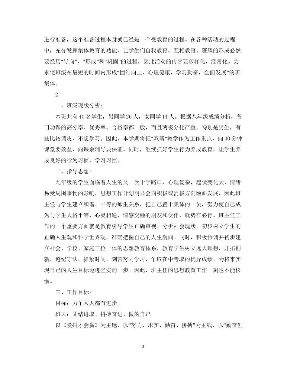 初中班主任的工作计划范文_第3页
