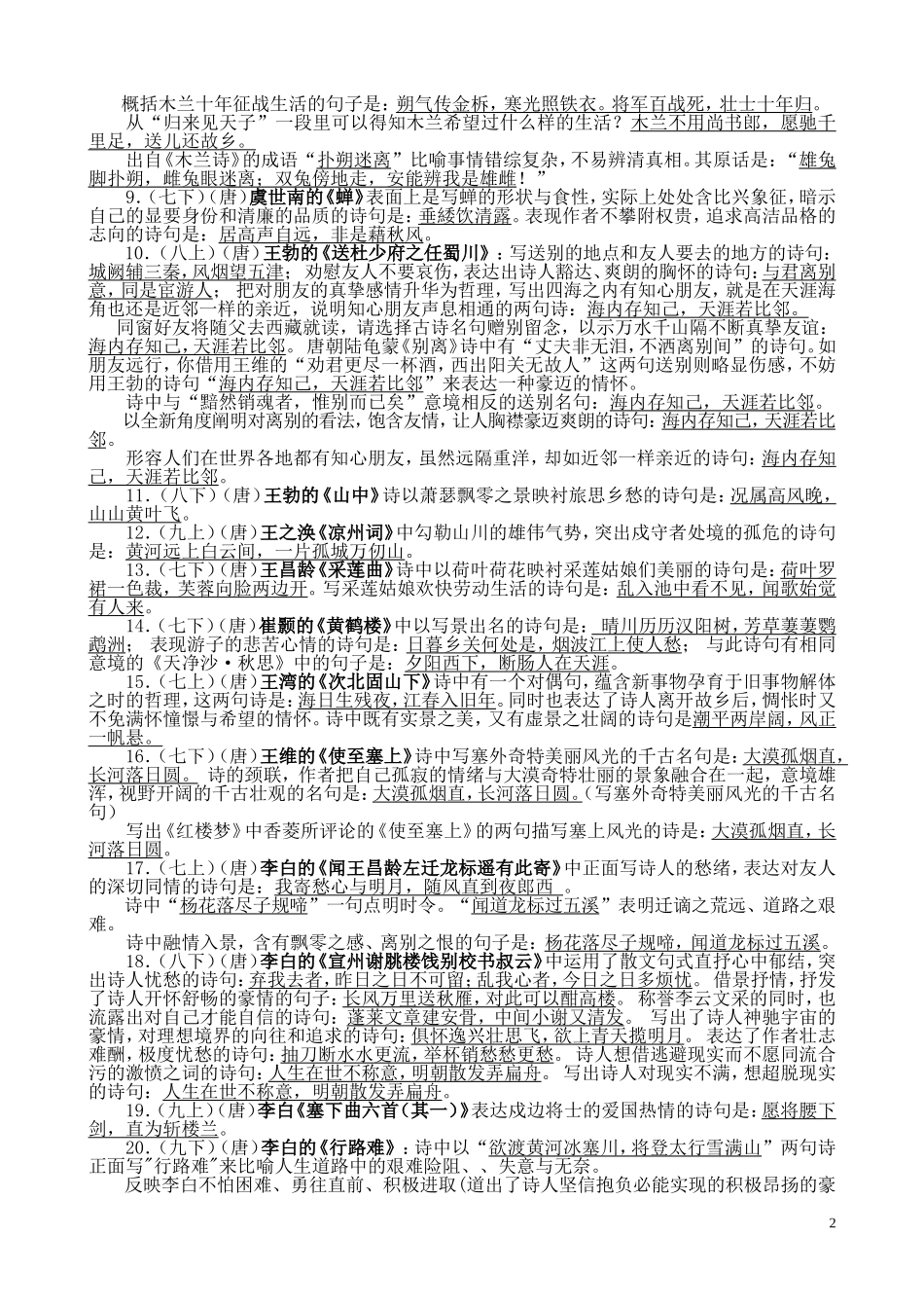 苏教版初中语文古诗文理解（按年代）_第2页