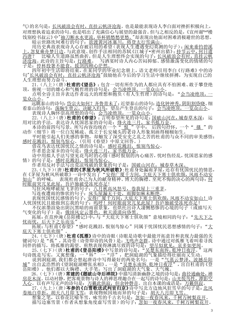 苏教版初中语文古诗文理解（按年代）_第3页
