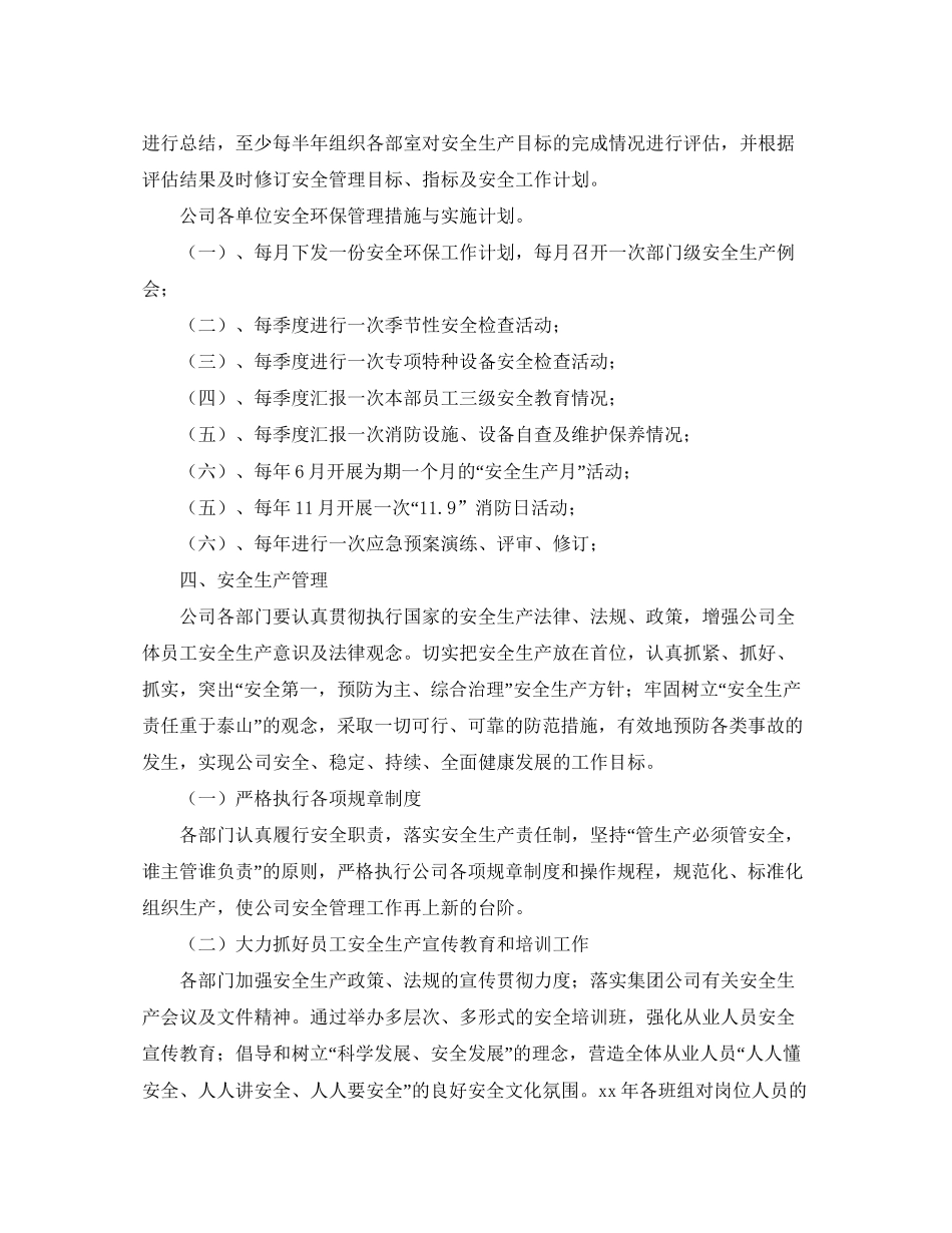 安全环保工作计划3_第2页