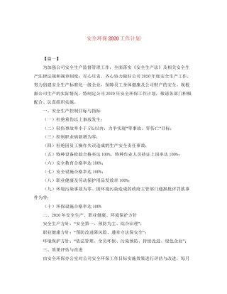 安全环保工作计划3