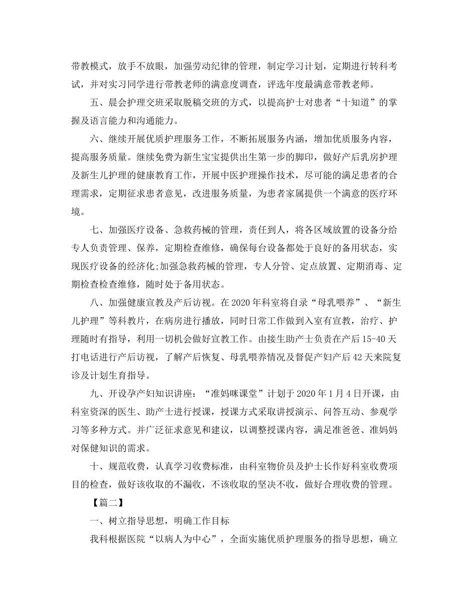 2020年科室护理工作计划范本_第2页